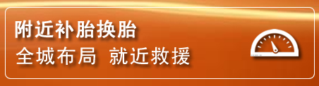 贡山补胎换胎电话